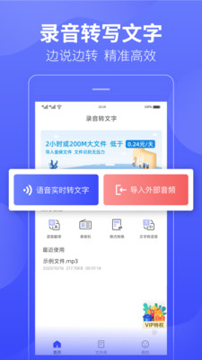 录音转文字极速版-实用工具APP定制开发欣赏