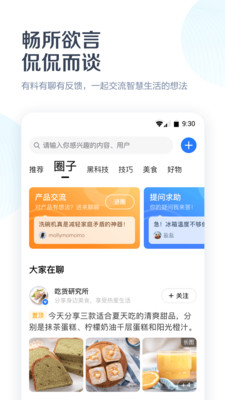 美的美居-生活服务APP定制开发技术难度分析