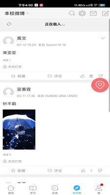 学习教育APP开发技术难度分析-茂名人人通