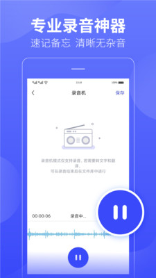 录音转文字极速版-实用工具APP定制开发欣赏