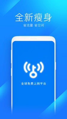 实用工具APP定制开发项目分析-WiFi万能钥匙极速版