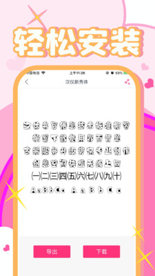 字体美化大师+-实用工具APP开发创意设计欣赏