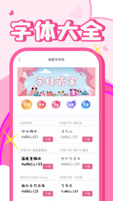 字体美化大师+-实用工具APP开发创意设计欣赏