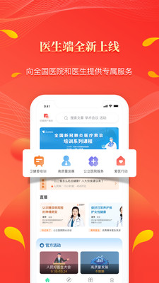 健康医疗APP开发功能分析-人民好医生