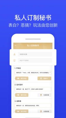 ii电话秘书-安全防护APP开发功能分析