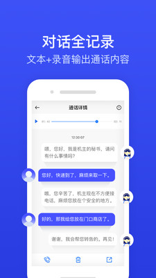 ii电话秘书-安全防护APP开发功能分析