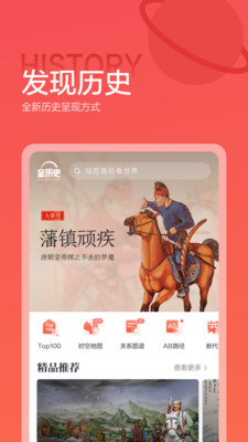 全历史-实用工具APP开发功能分析