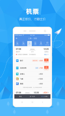 订票助手-旅游出行APP定制开发欣赏