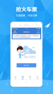 订票助手-旅游出行APP定制开发欣赏