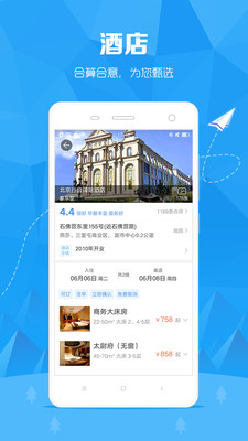 订票助手-旅游出行APP定制开发欣赏