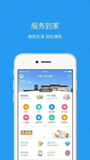 雅管家-生活服务APP开发功能分析