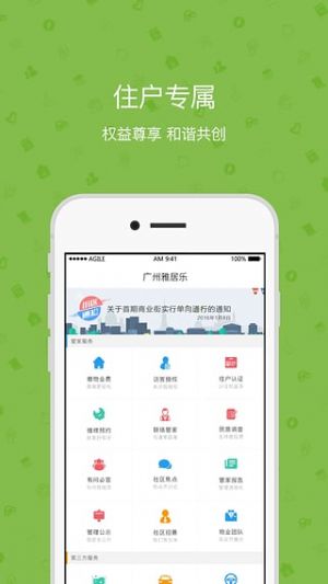 雅管家-生活服务APP开发功能分析