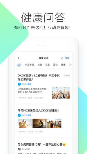 欣赏健康医疗APP定制开发-OKOK