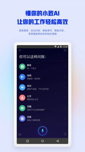 效率办公APP定制开发技术难度分析-移动办公