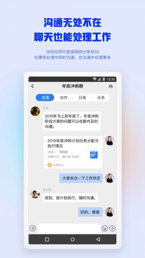 效率办公APP定制开发技术难度分析-移动办公