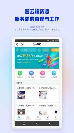 效率办公APP定制开发技术难度分析-移动办公