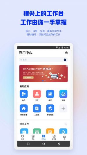 效率办公APP定制开发技术难度分析-移动办公