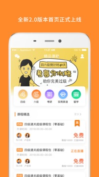 学习教育APP开发-英语四级