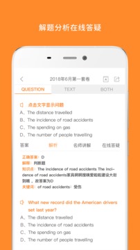 学习教育APP开发-英语四级