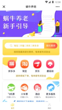 蜗牛养老-健康医疗APP开发创意设计欣赏