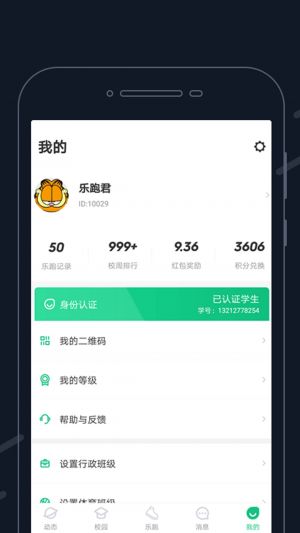 步道乐跑-运动健身APP定制开发项目分析