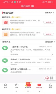 购物商城APP定制开发欣赏-潮购街