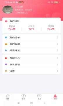 购物商城APP定制开发欣赏-潮购街