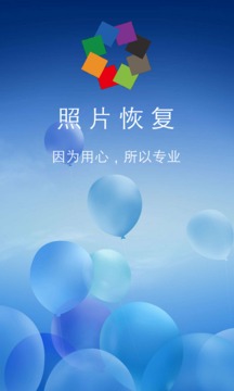 实用工具APP开发项目分析-照片恢复