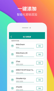 WiFi密码助手-实用工具APP开发功能分析