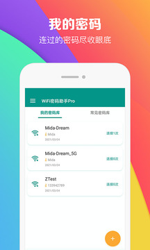 WiFi密码助手-实用工具APP开发功能分析