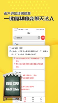 聊天社交APP定制开发欣赏-恋爱话术聊天神器